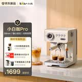 小熊（Bear）【重磅新品】小白咖Pro 咖啡机 家用半自动意式美式 冷热双萃可调压力自动打奶泡 H15P2