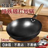 冀创炒锅铁锅健康无涂层精铁家用炒菜锅不易生锈炉灶通用 锤印轻便款（赠锅盖） 34cm