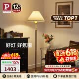Paulmann P德国柏曼落地灯Yves 暖光灯客厅卧室氛围胡桃木杆复古立式灯具
