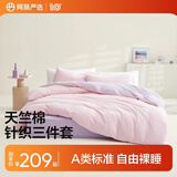 网易严选【新疆棉】天竺棉针织四件套 纯棉床上用品床单床笠被套床上用品 【AB面纯色】胭紫粉 1.2m三件套 床单款 （被套150*200cm）