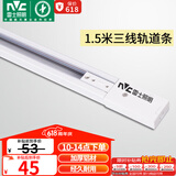 雷士（NVC）LED射灯服装店铺商用展厅背景墙天花明装导轨灯白色1.5米三线导轨