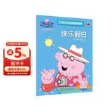 快乐假日小猪佩奇趣味贴纸游戏书 幼儿园大中小班学前班儿童益智启蒙早教认知绘本玩具书 培养孩子全脑思维训练动手动脑左右脑开发专注力想象力提升读物 