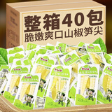 山椒笋尖尖笋脆笋开袋即食小吃零食品小包装泡椒笋干竹笋酸辣笋子 【实惠装】山椒笋尖 24g X20包