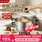美厨（MAXCOOK）不锈钢二层蒸锅 28cm复底火锅汤锅多用锅燃气灶电磁炉通用MCWA561