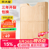 炊大皇天然整竹菜板砧板加厚非拼接防滑切菜板40*30*2.5cm