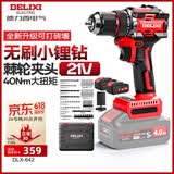 德力西电气（DELIXI ELECTRIC）21V手电钻电动螺丝刀无刷锂电钻家用充电式起子机DLX-642双电套装