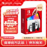 Nintendo Switch任天堂  游戏机 Switch NS港版OLED版游戏主机 配白色Joy-Con 便携游戏掌机