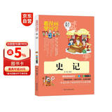 国学经典漫画 史记少年版注音幼儿图书 小学生漫画书7-10岁国学儿童启蒙彩绘版传统文化书籍(中国环境标志产品 绿色印刷) 