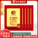胖子 重庆麻辣鱼佐料180g火锅底料家用厨房多用途方便调料调味品 【家庭常备】180g*5袋
