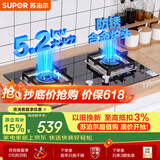 苏泊尔（SUPOR）【保价618】燃气灶煤气灶具双灶5.2KW猛火嵌入式宽域控火可拆卸炉头黑晶面板 液化气DB27
