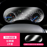 达珀德23/26款丰田汉兰达皇冠陆放导航钢化膜中控显示屏幕内饰保护贴膜 23-26款汉兰达/皇冠陆放【TPU】仪表膜