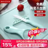 美厨（MAXCOOK）陶瓷刀水果刀削皮刀套装 削皮器瓜刨刀具厨房工具两件套 MCD032