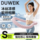 杜威克冰豆豆呼啦圈软体弹簧冰丝夏季凉感男女加重塑形收腹锻炼 4斤粉