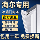 魅功夫适用海尔冰箱密封条门胶条原厂通用配件大全冰柜磁性门封条密封圈家用BCD吸力磁条皮条上中下胶圈 Haier/海尔灰色密封条（白色请联系客服） 下门 封条【留言型号】