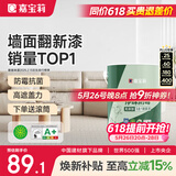 嘉宝莉内墙乳胶漆净味无添加墙面漆家用室内白色水性环保油漆涂料6.4kg
