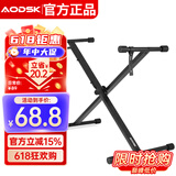 奥德斯克（AODSK）AS-XKB电子琴单管X支架5挡调节可升降加粗加厚61键88键通用古筝架