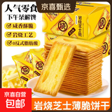 【商超同款】芝士薄脆饼干甜咸味小零食办公室休闲零食薄脆咸味 芝士味【整箱80包 优惠】