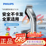 飞利浦（PHILIPS）理发器电推剪充电插电两用家用成人电推子剃头刀剃发器儿童电动理发器平头家庭版 QC5130/15