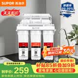 苏泊尔（SUPOR）厨下净水器超滤机家用简约款 0阻垢剂净水机自来水净化器便捷换滤芯台式过滤器2年超滤膜U501