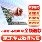 JDIY京东专业数据恢复移动机械固态硬盘U盘内存删除找回修复（补）