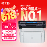 格之格CRG925硒鼓 适用佳能6018硒鼓 佳能3018 LBP6018 6000 3150 MF3010 惠普P1005 P1006粉盒 1600页 黑色 单支 