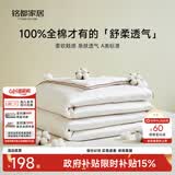 MIDO HOUSE铭都100%纯棉四季被子大豆纤维被春秋被子被芯单人被褥150*200cm