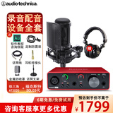 铁三角（Audio-technica）AT2020电容麦克风有声书录音专业设备直播配音套装喜马拉雅主播全套录歌声卡手机电脑唱歌话筒 AT2020+福克斯特solo3【送3个精调效果】