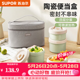 苏泊尔（SUPOR）【有提包】保温饭盒陶瓷碗上班族带饭多层餐盒便当盒桶可微波加热 罗勒青【陶瓷内胆】4层2700ml