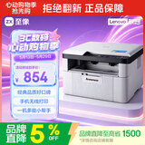 联想（Lenovo）至像M7206W 激光打印机家用办公学生作业错题打印 AI语音控制 手机无线复印扫描打印机