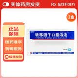 [金花]转移因子口服溶液 10ml:10mg:300μg*8支 3盒装