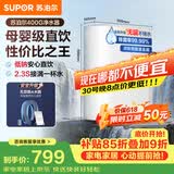 苏泊尔（SUPOR）净水器家用厨房厨下式直饮机【价保618】净水机净饮机RO反渗透纯水机400大通量无罐过滤器DR40