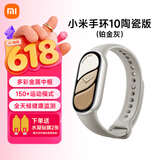 小米重磅新品小米手环10 智能运动健康防水手表血氧睡眠心率监测微信支付NFC 女表送男友女友 520礼物 小米手环10 陶瓷版 铂金灰 陶瓷