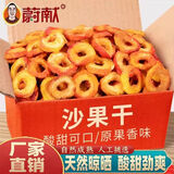 蔚献沙果干新货苹果圈酸甜口感自然成熟苹果干果圈休闲零食特产 500g