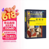 罗宾斯 管理学 第13版 工商管理经典译丛 人大经管 MBA推荐 商业必读 金融投资