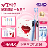 舒客G5pro+(蓝+粉)双支装智能大屏扫振电动牙刷情人礼盒送礼生日闺蜜款礼物漏刷提醒价保618牙刷