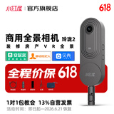 小红屋【官方旗舰】玲珑2全景相机 360度VR无死角 贝壳如视移动经纪人58安居客看房产水电家装修专用