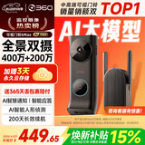 360双摄可视门铃6MAX 400万+200万家用监控智能电子猫眼摄像头红外夜视远程通话包裹快递识别