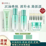 冰美人（BMERY）玉竹滋润保湿护肤品套装 干皮补水柔嫩肌肤化妆品礼盒 送礼礼物 4件组合【洁面+水+乳+面霜】