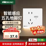 NVC雷士电工开关插座 五孔插座带人体感应 地脚灯夜灯86型插座面板 N25哑光白