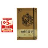 哈利波特：赫奇帕奇学院笔记 
