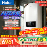 海尔（Haier）行业首创双冷凝26JN7Eco【价保618】一级能效燃气壁挂炉天然气采暖炉地暖锅炉热水器 国家补贴自营