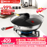 康巴赫第五代炒锅不粘锅抗菌不锈钢炒菜锅少油烟双面花纹蜂窝平底5代 【五代抗菌】适合4-6人 34cm