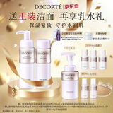 黛珂植物欣韵弹润爽肤水乳液套装200ml*2 保湿紧致护肤品 滋润型