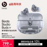 beats Studio Buds +  (第二代) 真无线降噪耳机 蓝牙耳机【礼物】 适用华为苹果手机  透明
