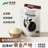 泥河湾五黑自发粉1.5kg 袋装黑谷物粉包子馒头面粉自发酵五谷杂粮自发粉