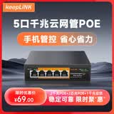 keepLINK KP-9000-104GTP千兆5口云网管AI智能POE交换机52W摄像头监控网络网线分流器/台