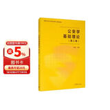 公安学基础理论（第二版）
