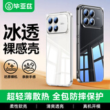 毕亚兹适用红米k90手机壳 红米K90保护套 全包防摔保护超轻薄冰感散热亲肤手感清爽透明软壳 JK1015透明