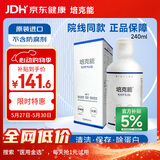 培克能 OK镜RGP硬性隐形眼镜接触镜角膜塑形镜护理液240ml
