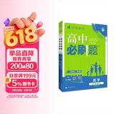 2026高中必刷题 高一下 数学物理套装 必修 第二册 人教版 教材同步练习册